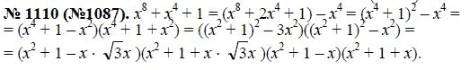 Ответ к задаче № 1110 (1087) - Ю.Н. Макарычев, гдз по алгебре 8 класс